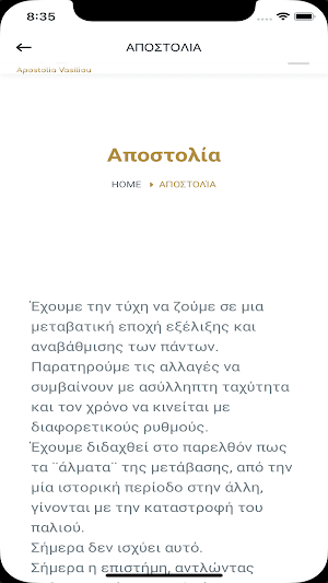 Αποστολία Βασιλείου Screenshot 1