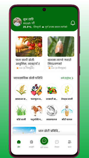 Kheti Mantra Screenshot 2