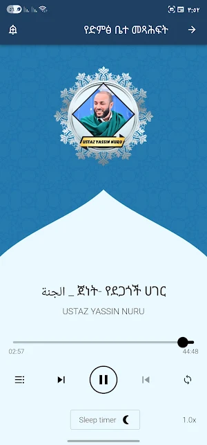Ustaz Yasin Nuru - ያሲን ኑሩ 2026 Screenshot 0