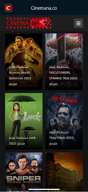 سينمانا شبكتي لجميع الشبكات Screenshot 2