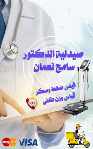 صيدلية سامح نعمان - مرسى مطروح Screenshot 2