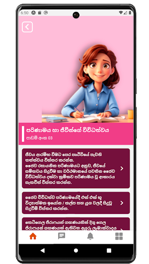 BioEssay Sinhala Screenshot 3