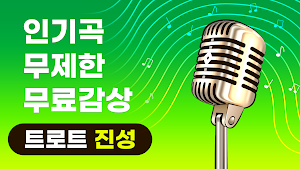 트로트 진성 노래모음 - 트로트 메들리 노래모음 Screenshot 0