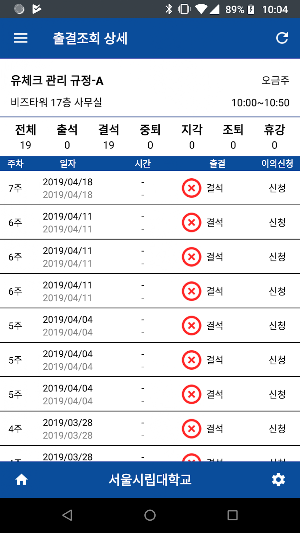 서울시립대학교 전자출결(학생용) Screenshot 3