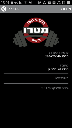 מטרו מועדוני כושר בוטיק Screenshot 1