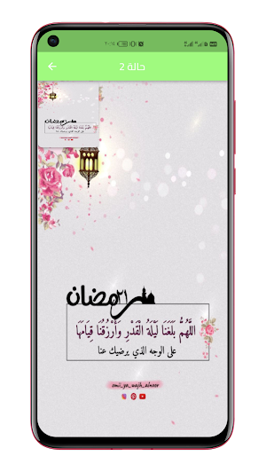 حالات واتس رمضانية Screenshot 1