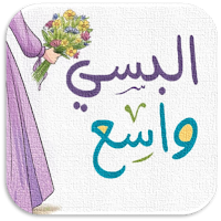 كتاب البسي واسع ابتسام القاضي
