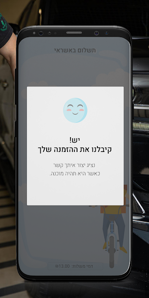 שטיפת מכוניות עד הבית Screenshot 3