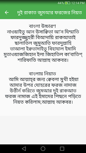 জুম্মার নামাজ পড়ার নিয়ম Screenshot 0