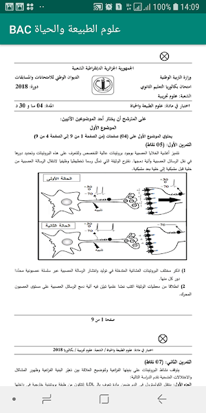 علوم الطبيعة والحياة BAC Screenshot 2