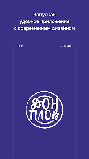 ДОН ПЛОВ • Калининград Screenshot 0