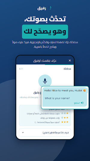 رفيق: محادثة وتعلم الإنجليزية Screenshot 0