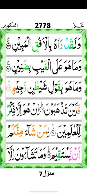 Surah Takweer Screenshot 3