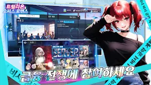 트릴리온 - 오피스 로맨스 Screenshot 2