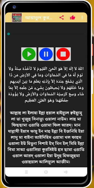 পাঁচ কালিমা ও আয়াতুল কুরসি Mp3 Screenshot 3
