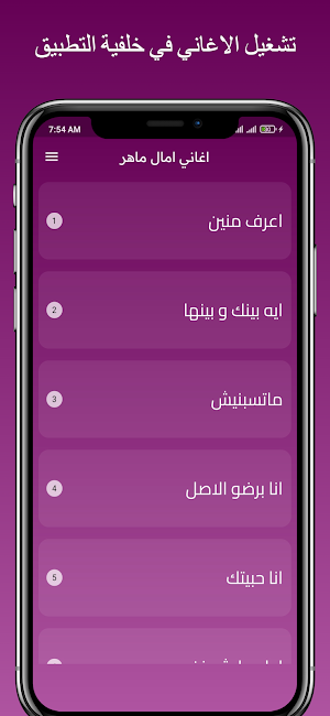 اغاني امال ماهر بدون نت| 2024 Screenshot 1