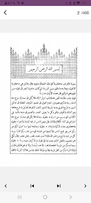 تفسير القرآن للثعالبي Screenshot 0