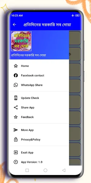 প্রতিদিনের দরকারি সব দোয়া Screenshot 2