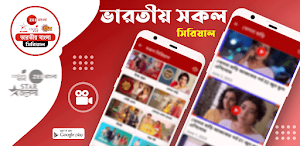 Bangla Serial Natok :সিরিয়াল Screenshot 1