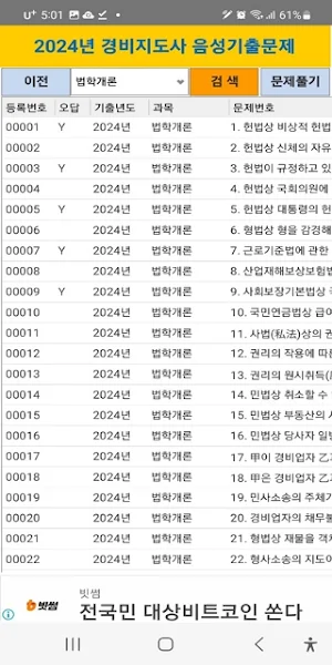 2024년 경비지도사 음성기출문제 Screenshot 1