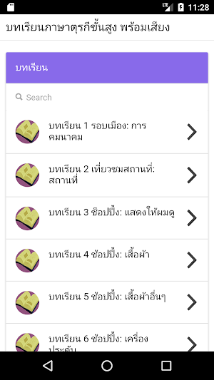 บทเรียนภาษาตุรกีขั้นสูง พร้อมเ Screenshot 2