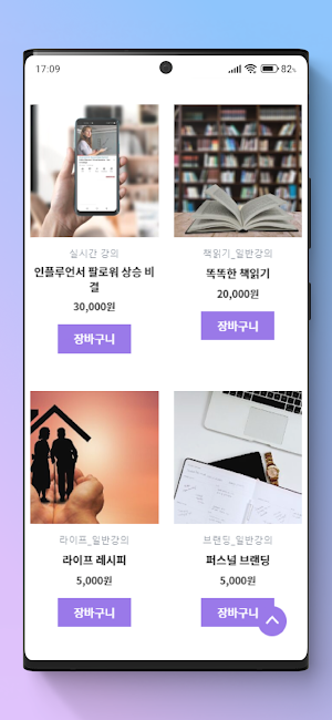 블레싱투유 렉쳐 영상강의 전자책 Screenshot 1