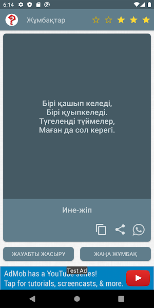 Жұмбақтар Screenshot 1