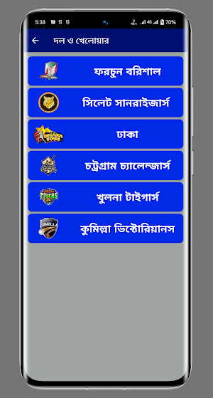 বিপিএল ২০২৩ সময়সূচী ও দল Screenshot 2