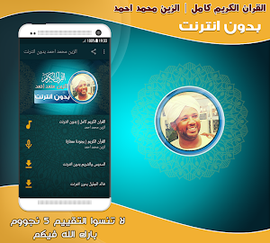 Al Zain Mohamed Ahmed Full Quran Offline Screenshot 0