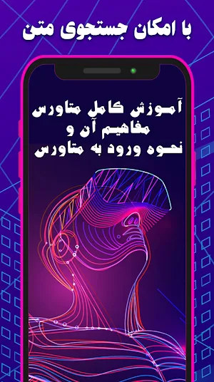 آموزش متاورس Screenshot 2