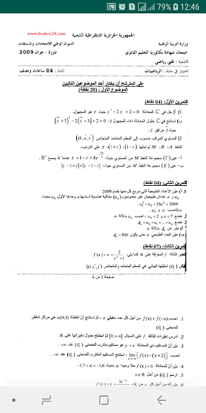 باك رياضيات تقني رياضي Screenshot 1