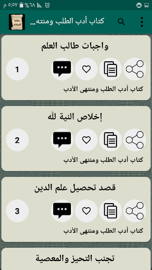 مكتبة الإمام الشوكاني | 20 كتاب بدون نت Screenshot 2