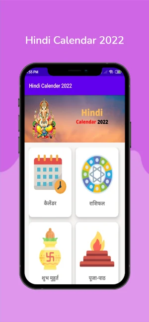 Hindi Calendar 2022 - हिंदी कैलेंडर 2022 Screenshot 0