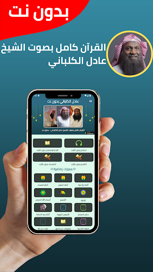 Adel Al-Kalbani Offline Quran Screenshot 0