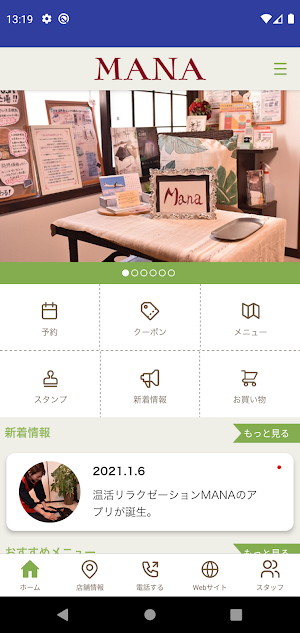 温活リラクゼーションMANA Screenshot 1