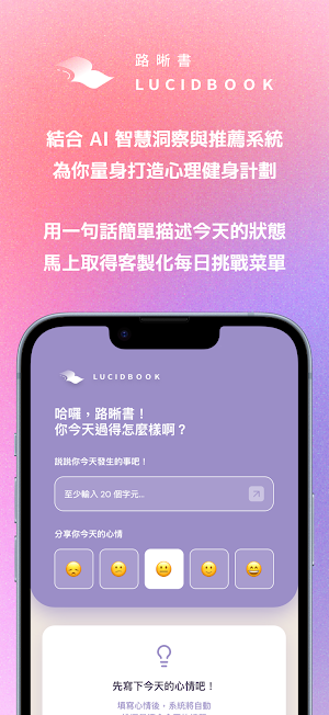 LUCIDBOOK 心理教練 Screenshot 2