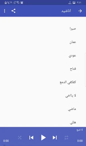 اناشيد ابو راتب بدون نت 2020 Screenshot 2