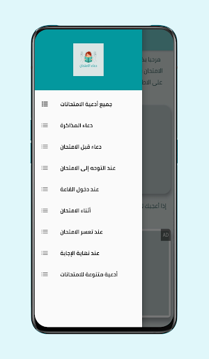 Exam prayer Screenshot 2