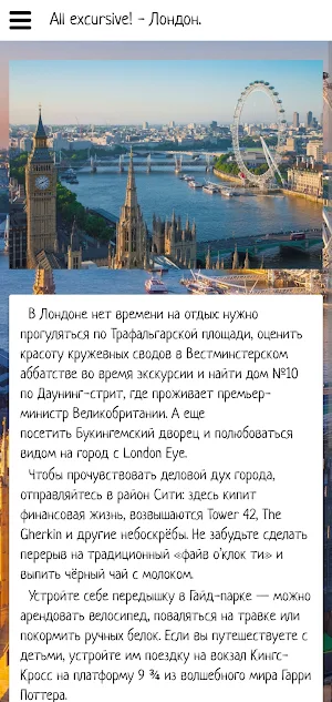 Лондон Screenshot 3