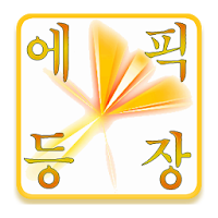 헬채널 추천기 & 에픽 타임라인 (던파)