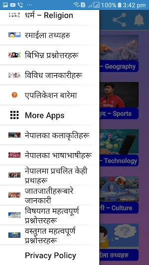 नेपाली सामान्य ज्ञान Nepali GK General Knowledge Screenshot 3
