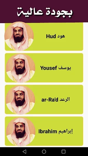 full quran mp3 soud shuraim Screenshot 0