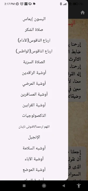 كنيستي | صلوات القداس والاجبية Screenshot 3