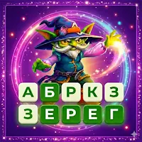 Кроссворд: Ответ среди букв