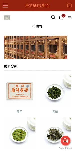 啟發茶莊(食品) Screenshot 3