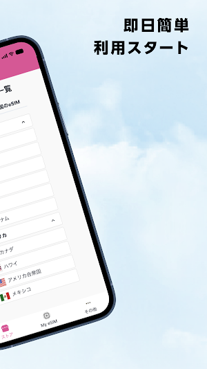 IIJmio 海外eSIM Screenshot 2