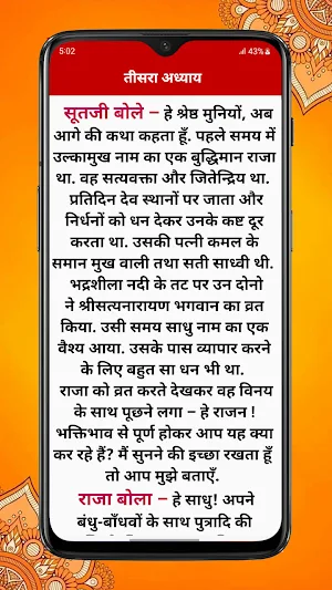 Satyanarayan Vrat Katha HINDI Screenshot 3