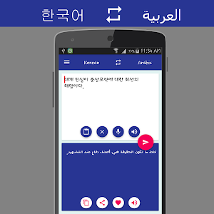 Korean Arabic Translator Screenshot 1
