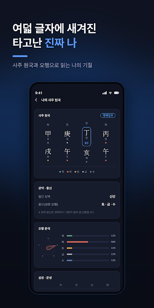 오늘의 운세 AI 사주풀이 - 띠별 운세 궁합 Screenshot 1