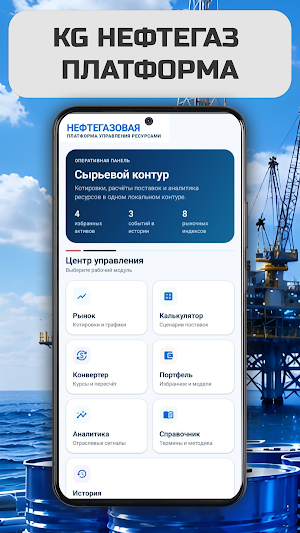 KG Нефтегаз Платформа Screenshot 0